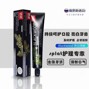 持久清新无氟牙膏75ml 俄罗斯SPLAT清洁口腔男士