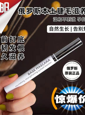 卷翘俄罗斯睫毛增长液纤细精华液