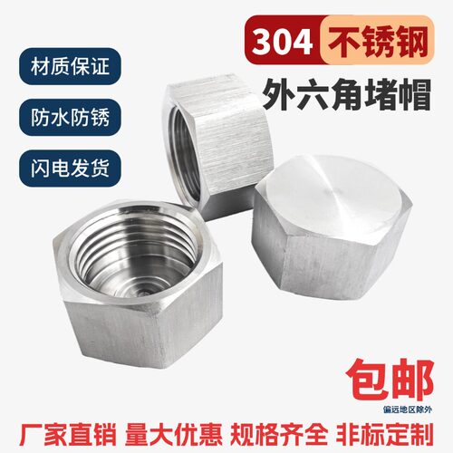 304不锈钢堵帽外丝内丝管帽4-1寸