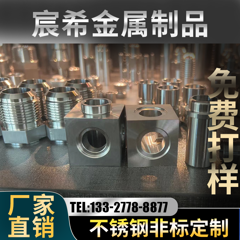 数控车加工机械精密不锈钢五金零件配件自动车床铣床非标单件定做