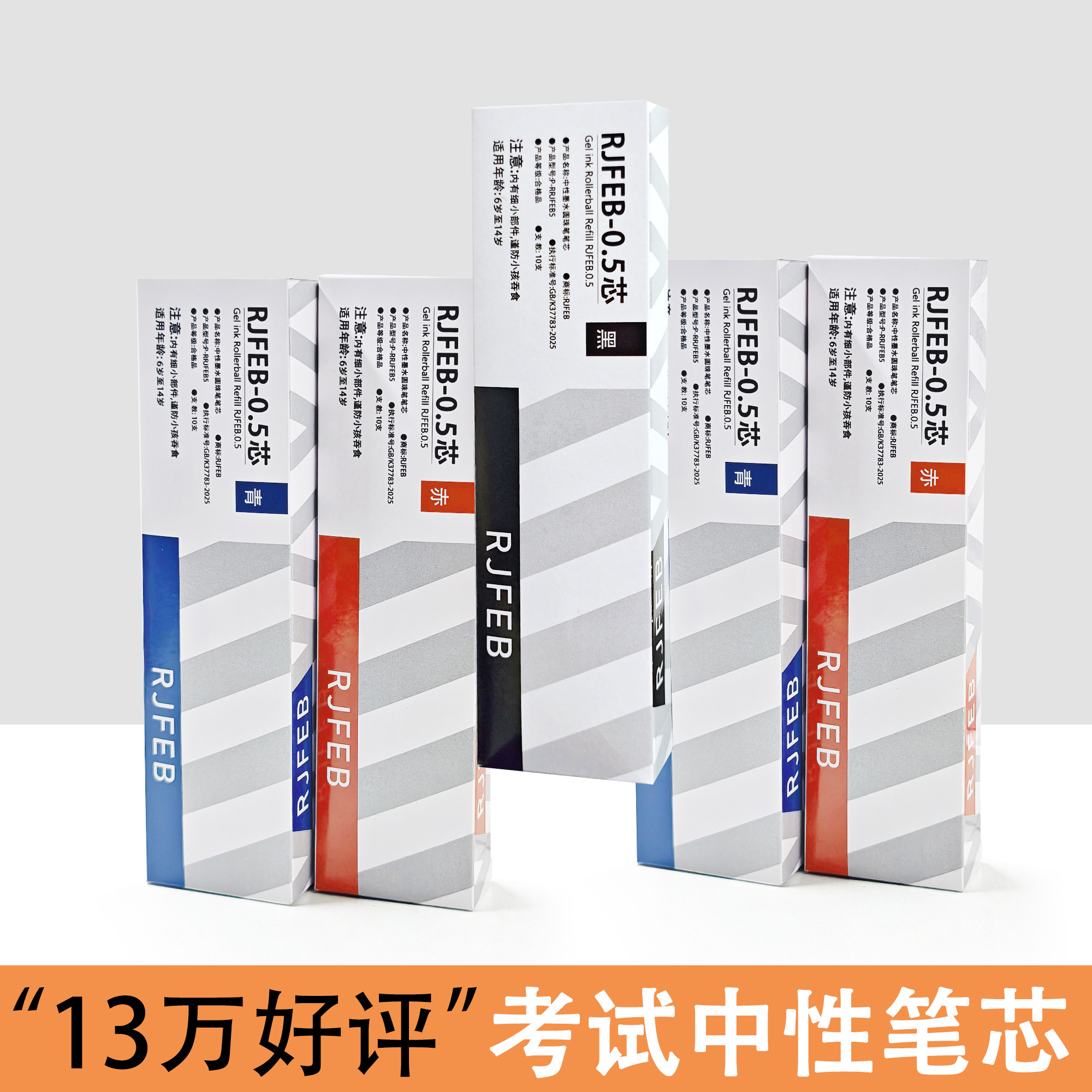 日系笔芯RJFEB-0.5mm替芯适用JJ15按动中性笔限定速干学生用