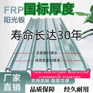 国标加厚透明瓦FRP玻璃钢采光瓦雨棚板彩钢瓦阳光板阳光房包邮
