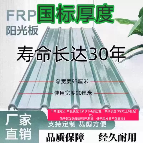 国标加厚透明瓦FRP玻璃钢采光瓦雨棚板彩钢瓦阳光板阳光房包邮
