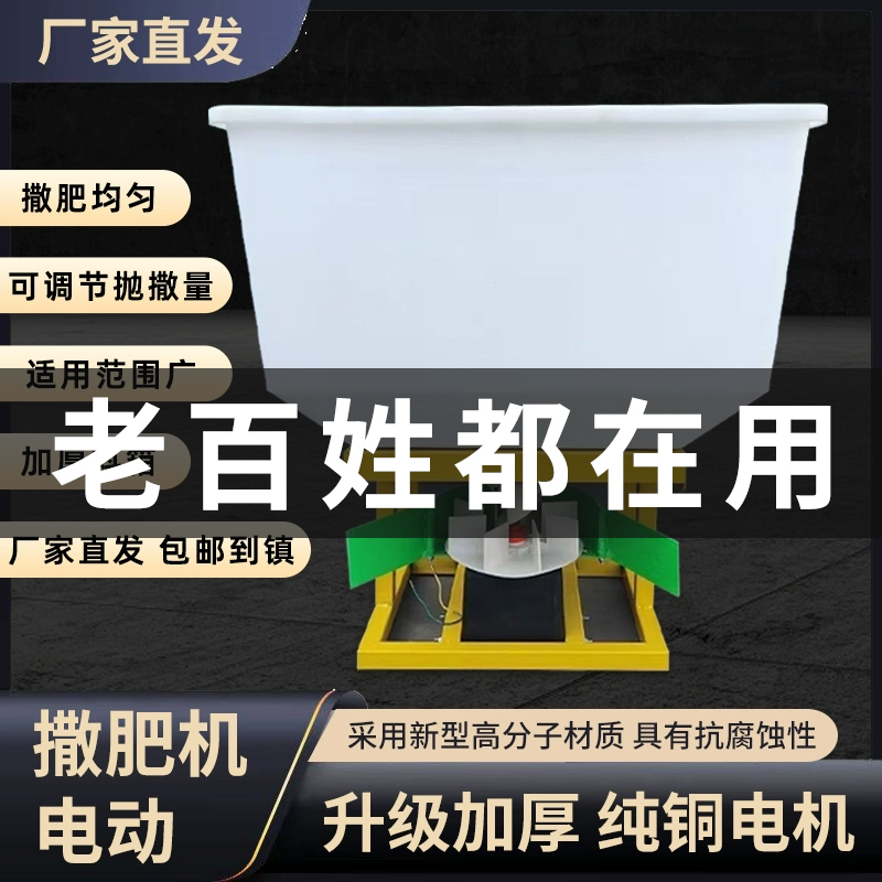 26加厚新款撒肥机电三轮后挂拖拉机前置电动施肥机包邮自动撒肥料
