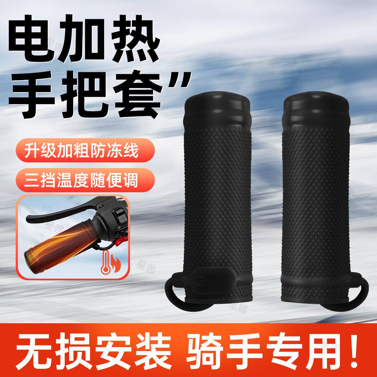 代驾加热手把外卖电动车加热把套手把套