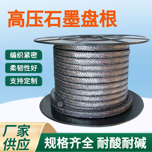 A级纯石墨盘根金属丝增强柔性镍丝石墨耐高温压磨密封阀门填料绳