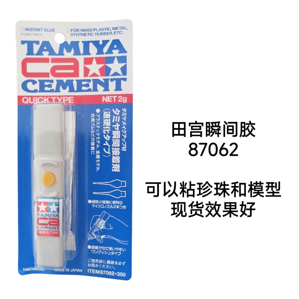 田宫瞬间接着剂田宫87062粘珍珠用胶水图片