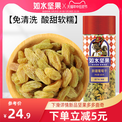 如水新疆葡萄干480g新疆特产果脯蜜饯无需清洗水果干零食小吃