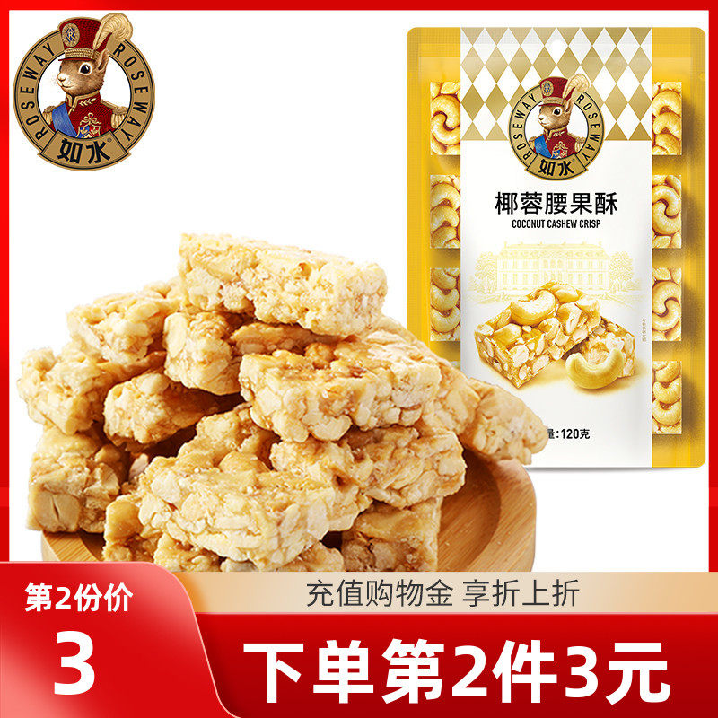 【如水椰蓉腰果酥120g】越南腰果碎仁≥60%配料干净坚果休闲食品