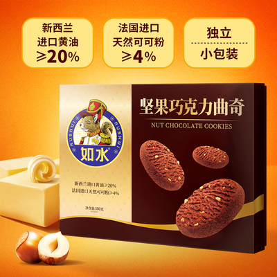 如水坚果巧克力曲奇500g独立装