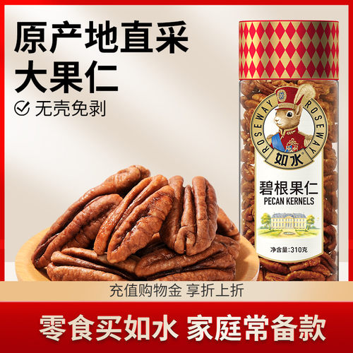 如水碧根果仁310g长寿果美国原料