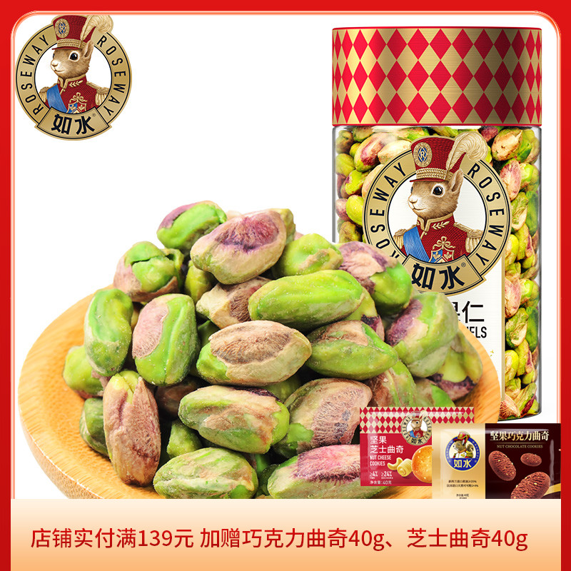 如水开心果仁160g无色素免剥壳健身无漂白休闲果仁坚果孕妇零食