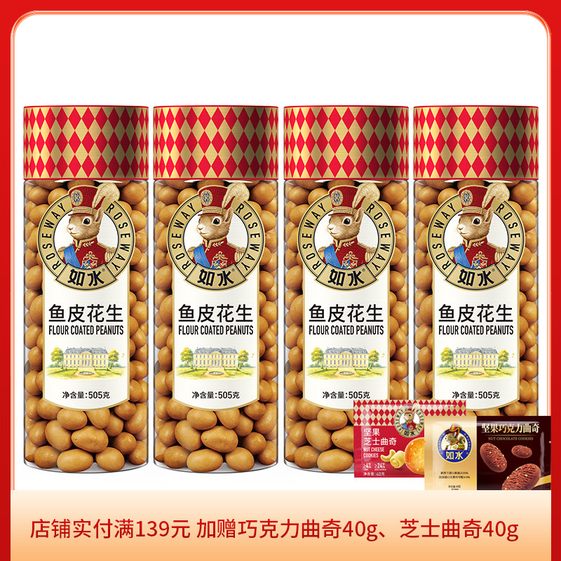 如水鱼皮花生嘎嘣脆满口香