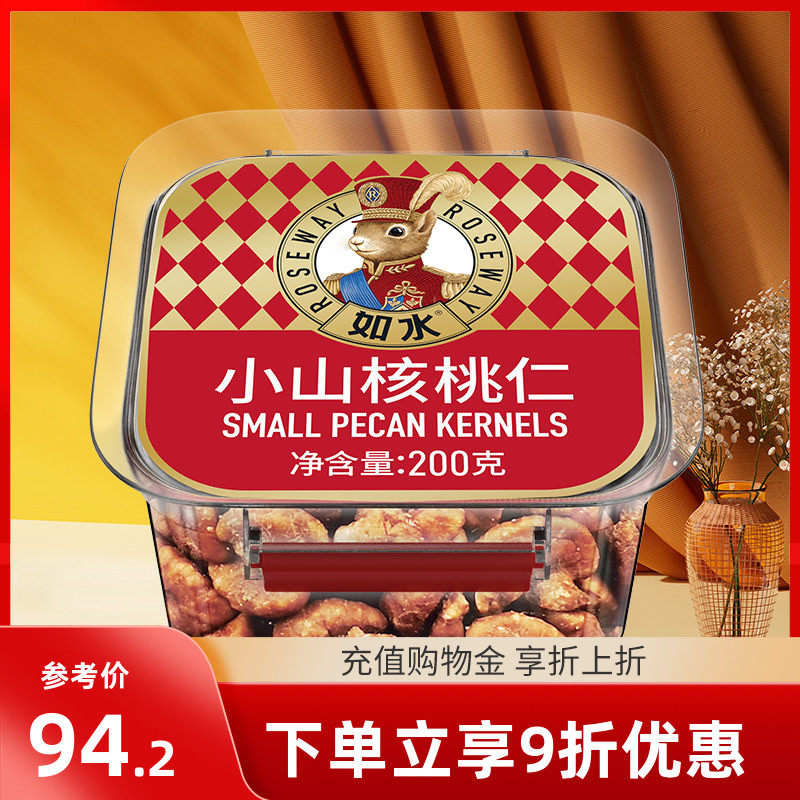 【如水小山核桃仁200g】临安小胡桃仁健康烘焙坚果老少皆宜零食,零食/坚果/特产,核桃仁,淘宝优惠券,粉丝福利购,淘宝优惠卷