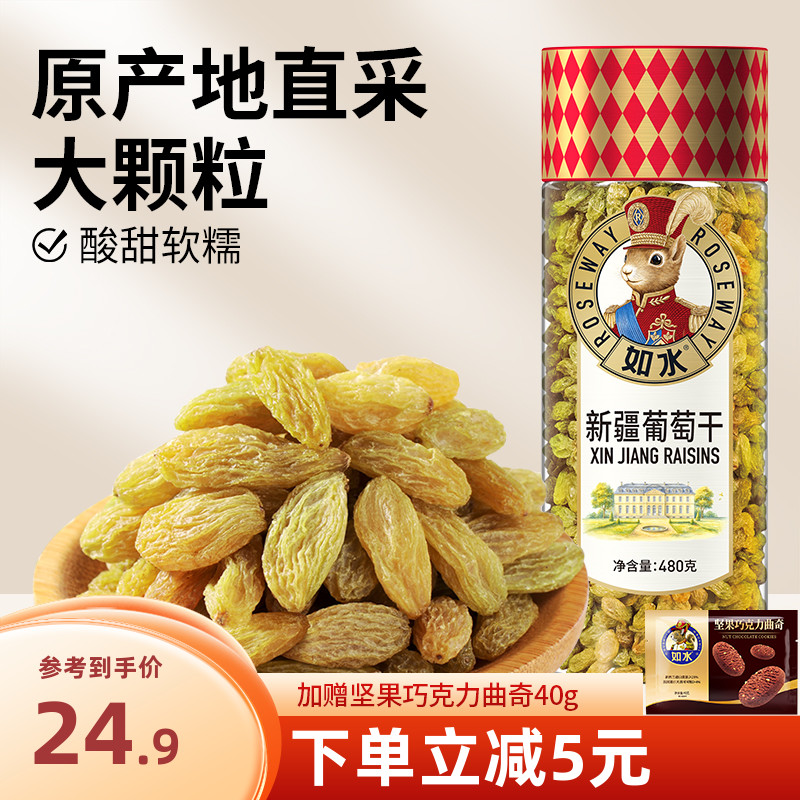 如水新疆葡萄干480g免清洗无添加