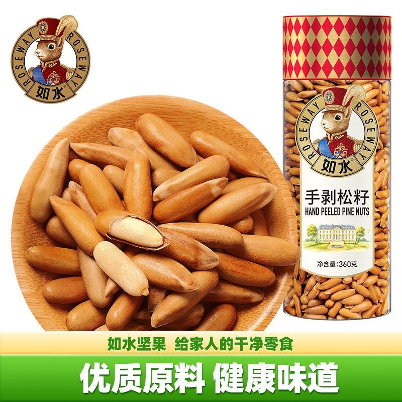 如水手剥松籽360g 巴西松子仁新货坚果 巴基斯坦大颗干果休闲零食