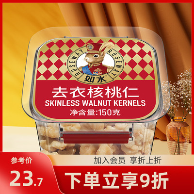 如水去衣核桃仁150g去皮无苦涩
