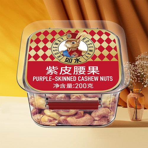 如水紫皮腰果200g越南风味大颗粒