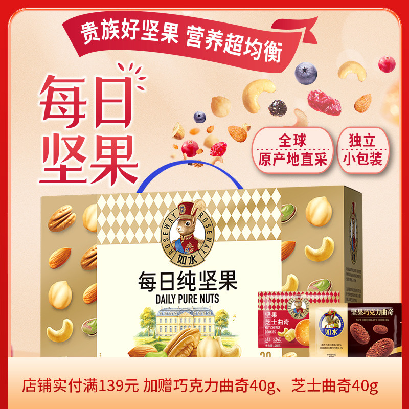 如水每日坚果600g贵族版干果礼盒