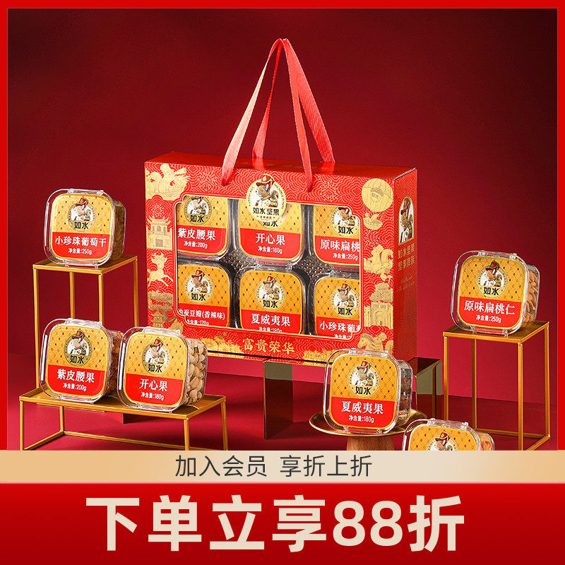 如水富贵荣华礼盒1230g节日礼盒