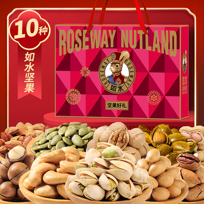 如水坚果好礼1530g高端干果礼盒
