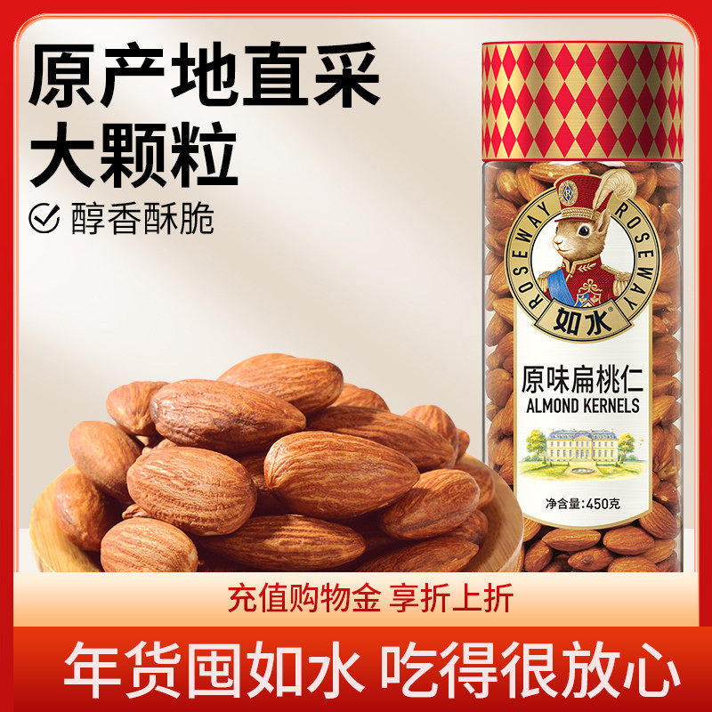 如水原味扁桃仁450g 无添加剂巴旦木仁澳大利亚坚果原料休闲零食