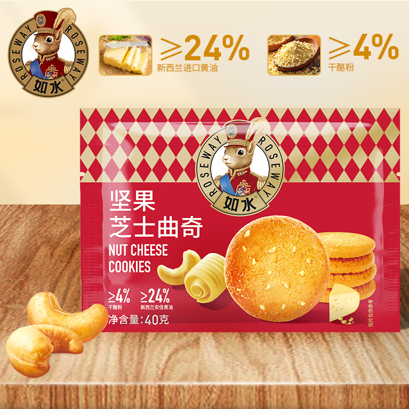 如水坚果芝士黄油曲奇40g饼干配料干净好吃经典健康食品休闲零食