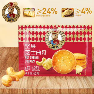 如水坚果芝士黄油曲奇40g饼干配料干净好吃经典 健康食品休闲零食