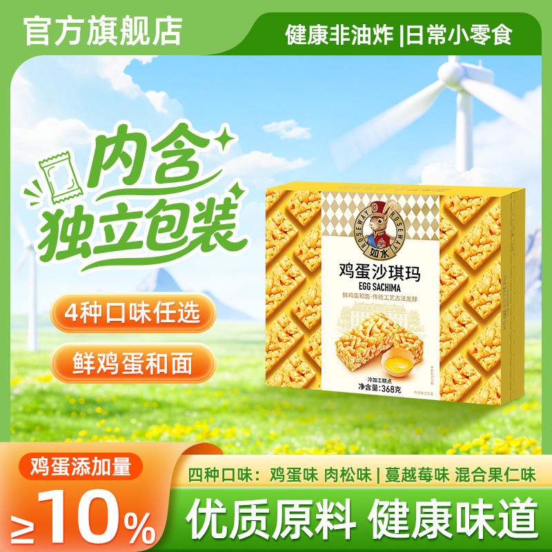 如水鸡蛋沙琪玛368g肉松蔓越莓混合口味传统中式糕点早餐零食