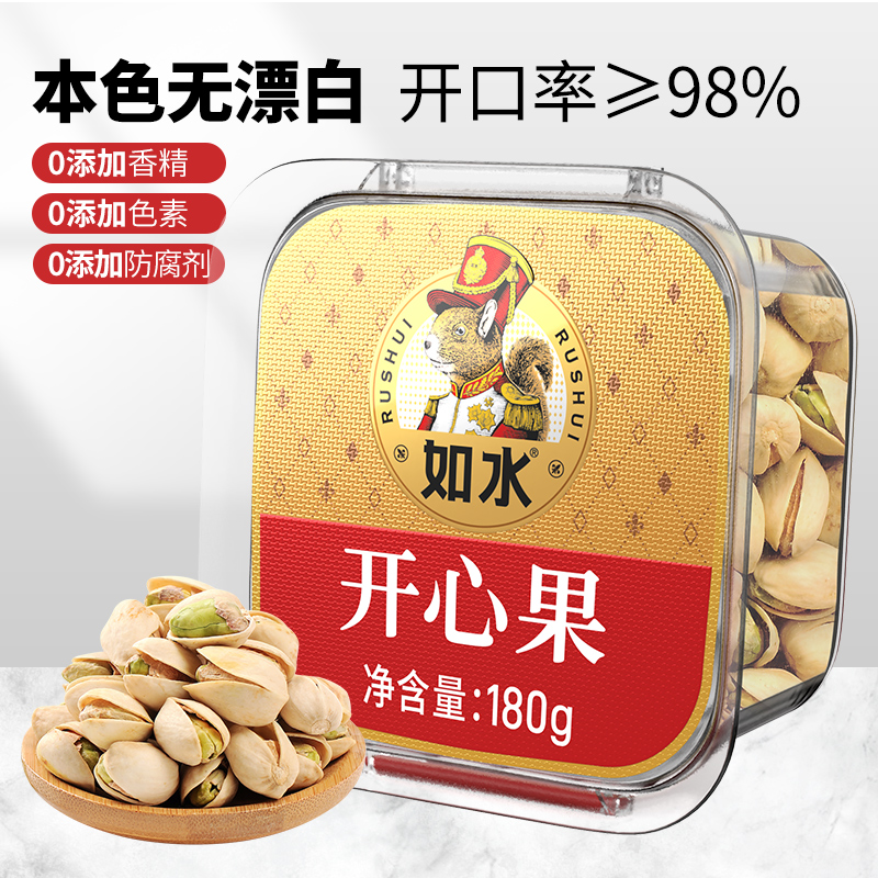 如水开心果180g无漂白无防腐剂