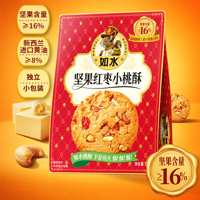 招牌如水红枣坚果桃酥180g饼干中式糕点心独立包解馋零食早餐小吃