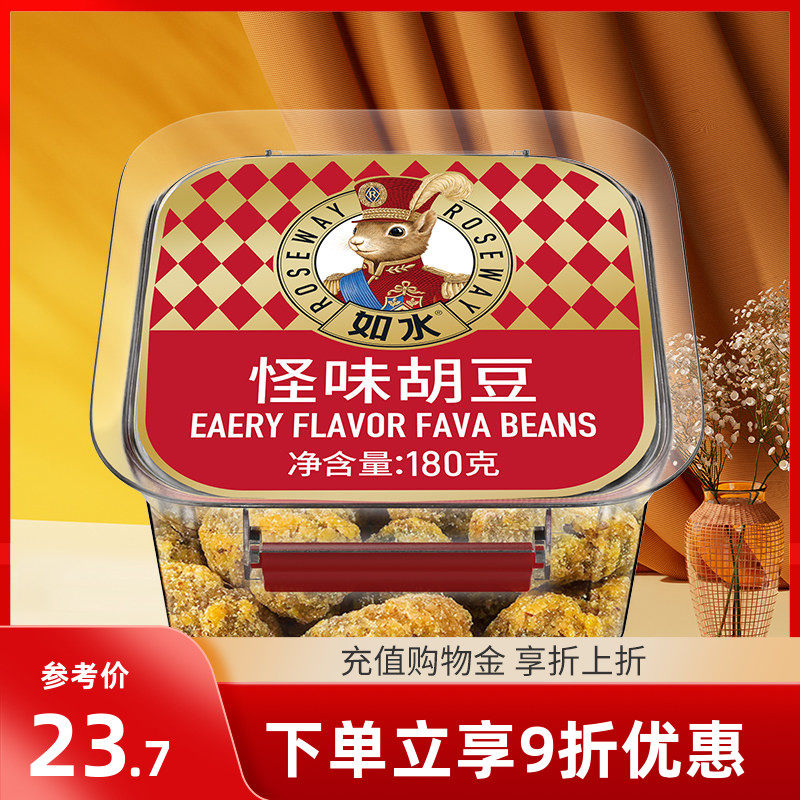 如水怪味胡豆180g/盒 严选蚕豆零食追剧办公室馋嘴小吃配料简单