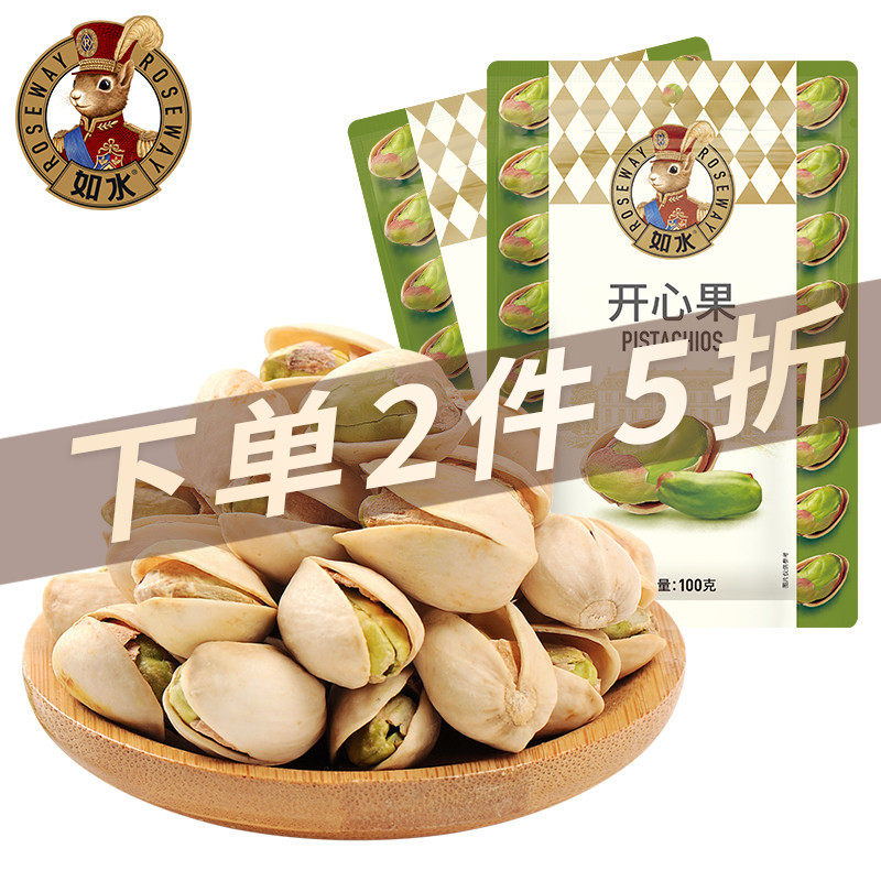 如水开心果100g&times;2袋装无添加健身无漂白休闲果仁坚果孕妇零食