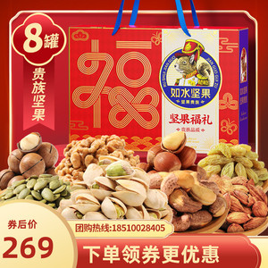 【如水坚果福礼1240g】干果混合坚果礼盒中秋节送长辈礼品团购