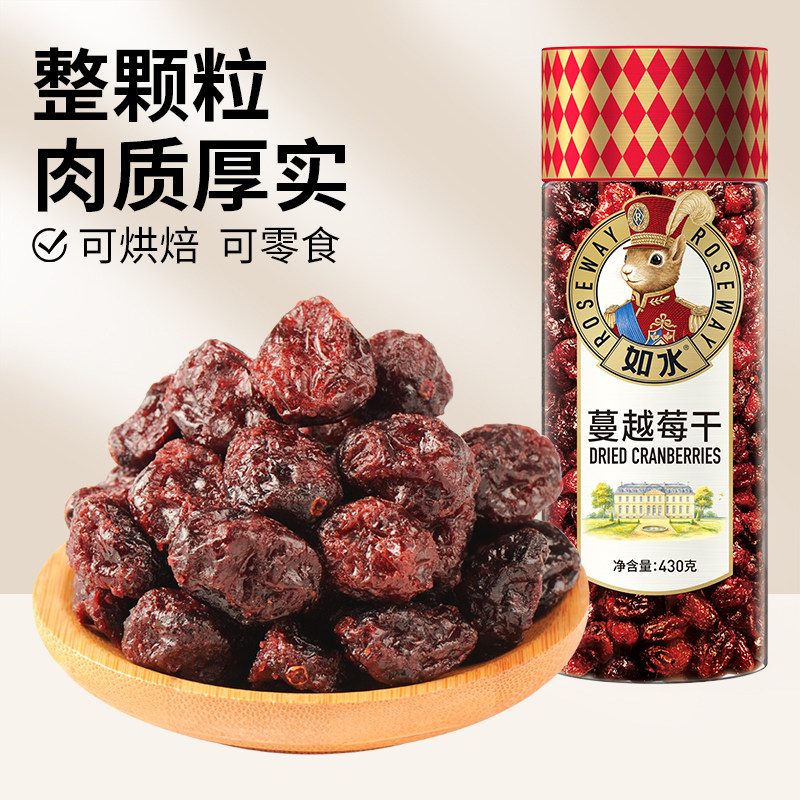 如水蔓越莓干430g美国原料直采大粒整颗烘焙果干孕妇婴儿可食零食