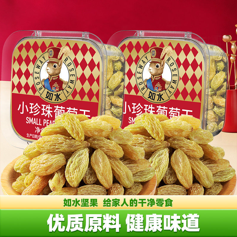 【如水小珍珠葡萄干250g&times;2】新疆水果干无添加健康休闲零食蜜饯