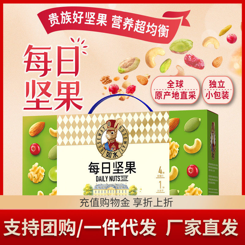 如水每日坚果750g经典开心款 干果礼品30袋混合果仁送人送礼,零食/坚果/特产,坚果礼盒,淘宝优惠券,粉丝福利购,淘宝优惠卷