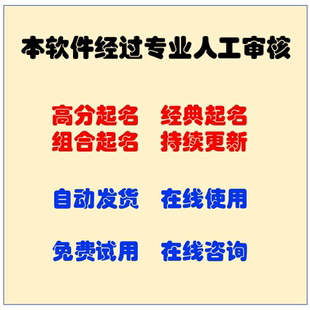 正版宝宝起名取名软件/吉祥起名字/专业版小孩儿童成人起名改名