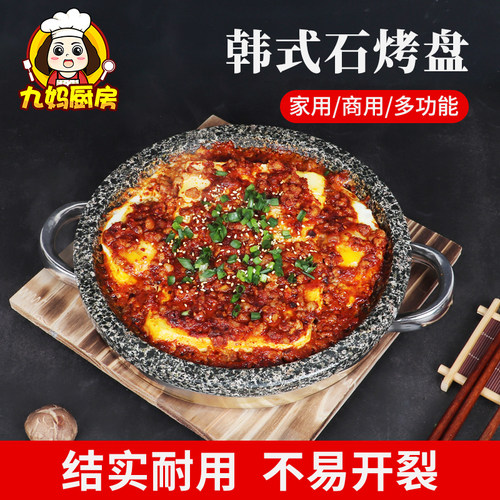 韩式天然石锅石烤盘家用料理商用