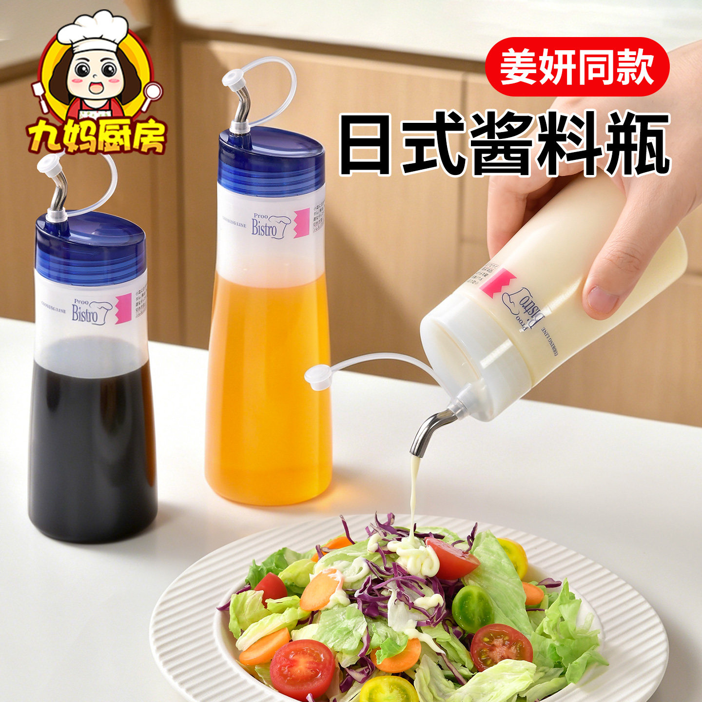 姜妍同款调料瓶家用油壶酱油瓶醋瓶挤压酱瓶厨房专用防漏油瓶塑料