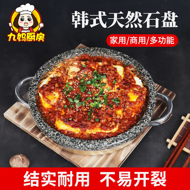 韩式天然石锅家用石锅拌饭烤肉煎盘商用饭店料理专用石板烧石烤盘