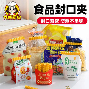 薯条密封夹创意可爱磁吸冰箱贴小零食袋防潮保鲜食物调料封口夹子