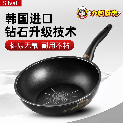 韩国Silvat钻石不粘锅