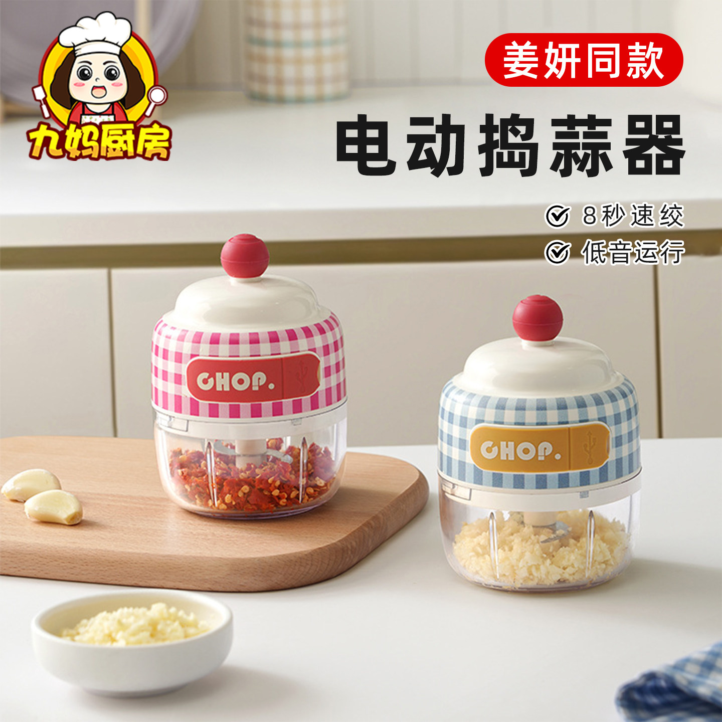 姜妍同款电动打蒜器捣蒜蓉绞肉机小型家用辅食大蒜搅碎机蒜泥神器