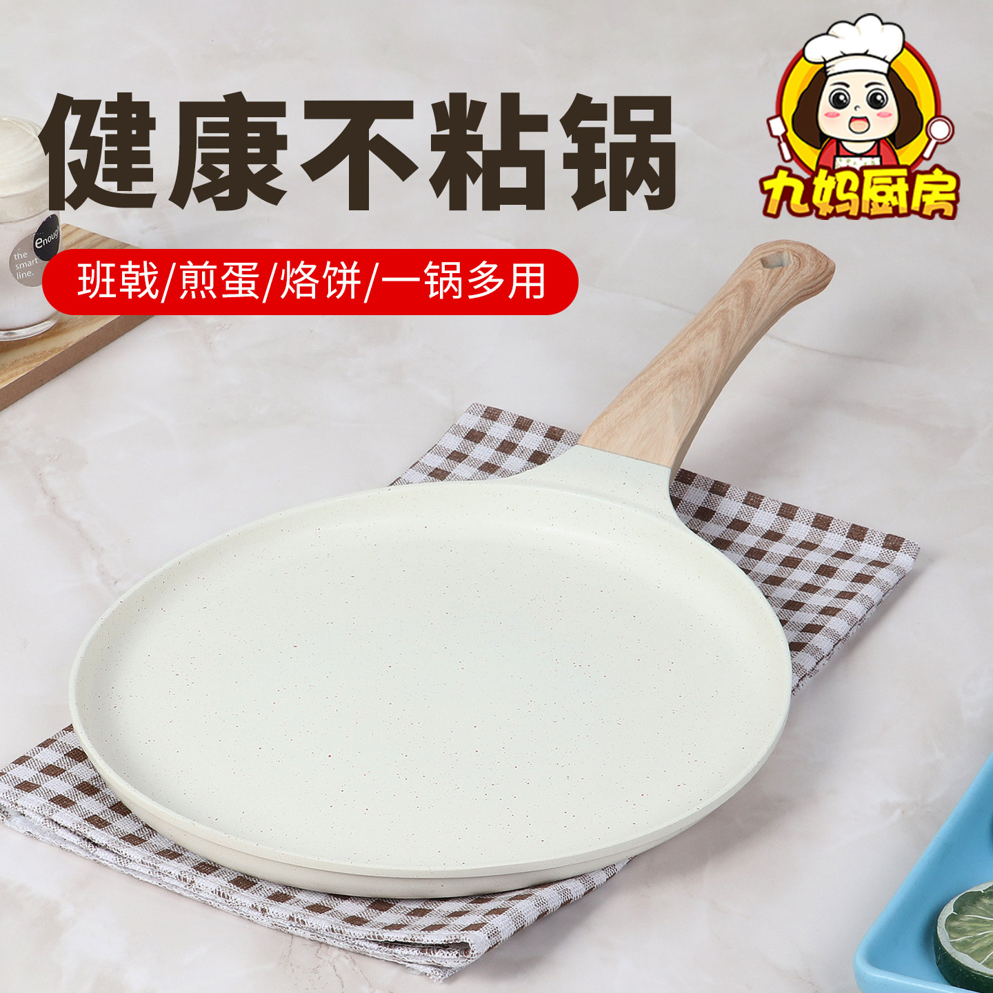 韩式千层平底锅不粘锅煎锅家用烘培蛋糕班戟皮专用煎蛋烙饼早餐锅
