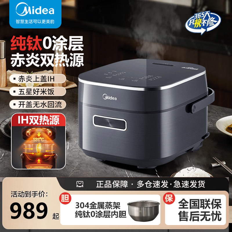 美的4L纯钛电饭煲家用零涂层双IH加热多功能智能赤炎饭锅EFB4028H