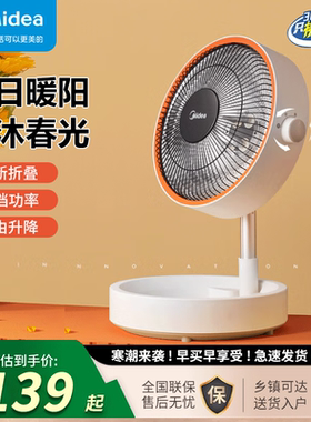 美的小太阳取暖器家用迷你小暖阳省电可折叠暗光护眼电暖炉NPW-MC