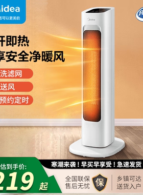 美的暖风机取暖器智能遥控家用居电片立式节能烤火电暖炉HFV20ER