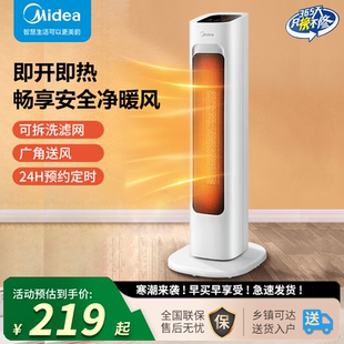 美的暖风机取暖器智能遥控家用居电片立式节能烤火电暖炉HFV20ER
