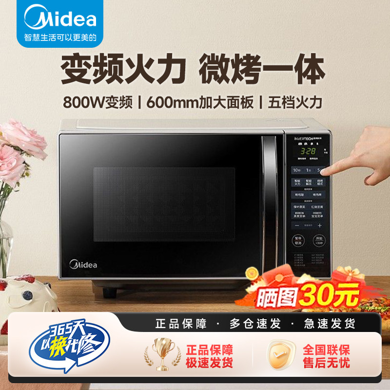 美的PC20W3变频智能微波炉烤箱家用小型光波炉加热解冻微烤一体机